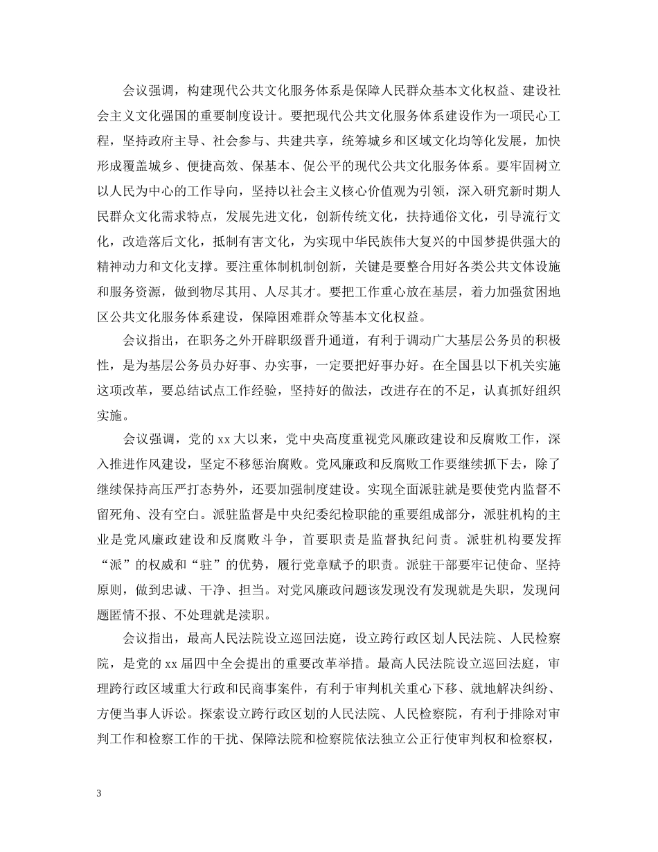 民营企业考勤管理规定 _第3页