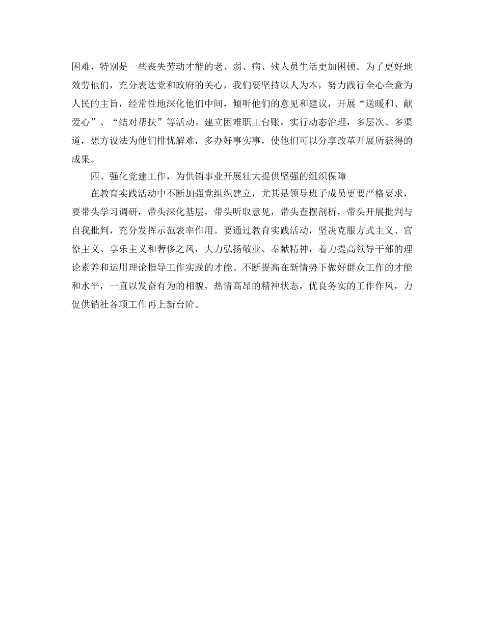 供销社工作践行三严三实参考心得体会 _第2页