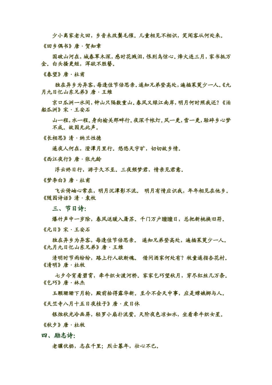 小学古诗词归类整理_第2页