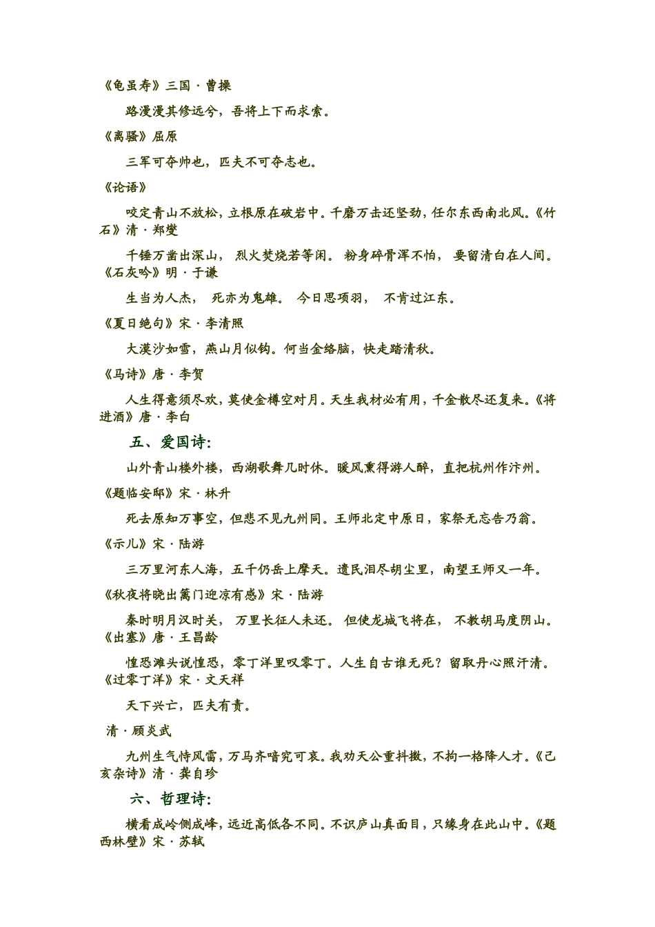 小学古诗词归类整理_第3页