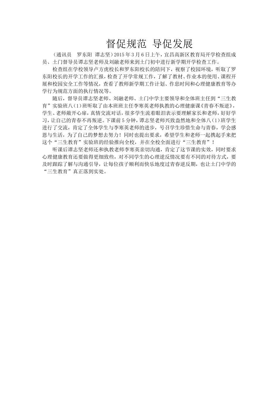 土门督导报道_第1页