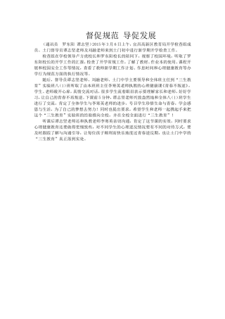 土门督导报道