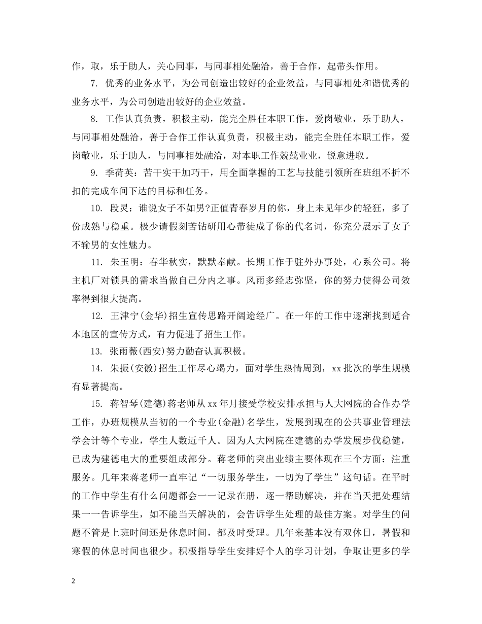 领导对员工表现评语 _第2页