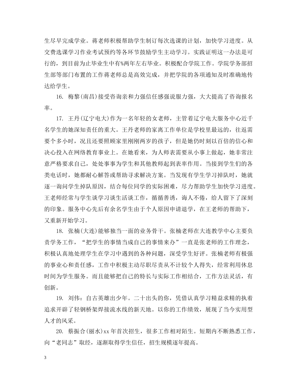 领导对员工表现评语 _第3页