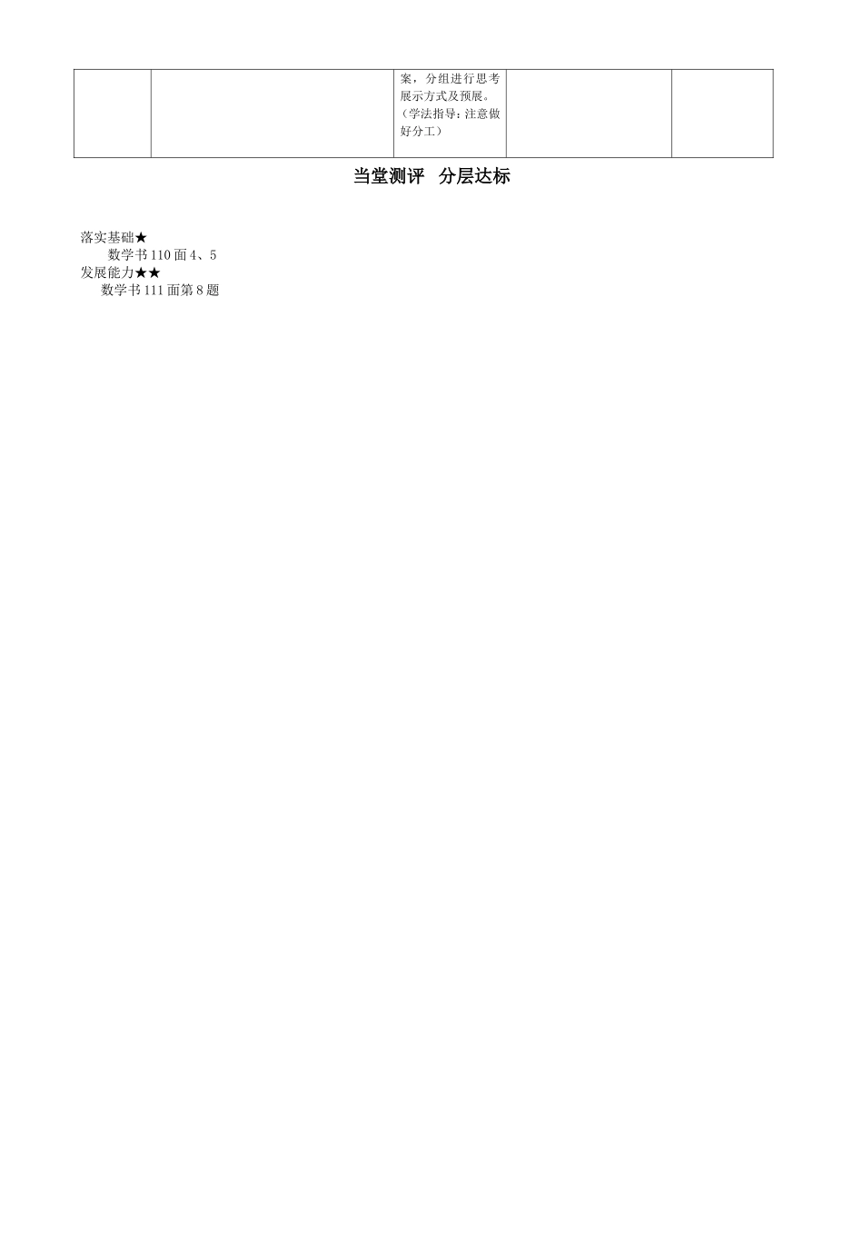 数与形导学案(2)_第2页