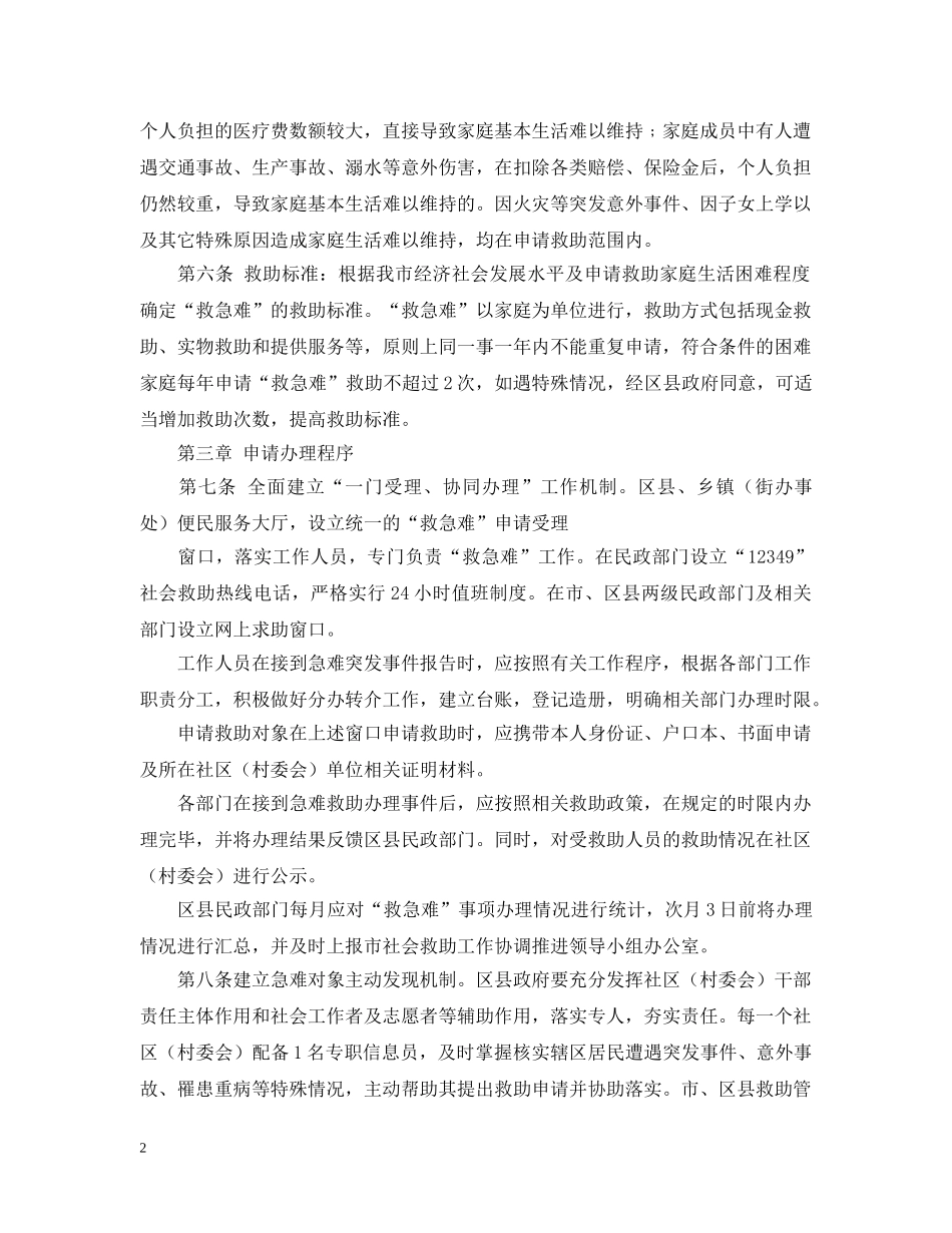 救急难暂行办法试点工作汇报 _第2页
