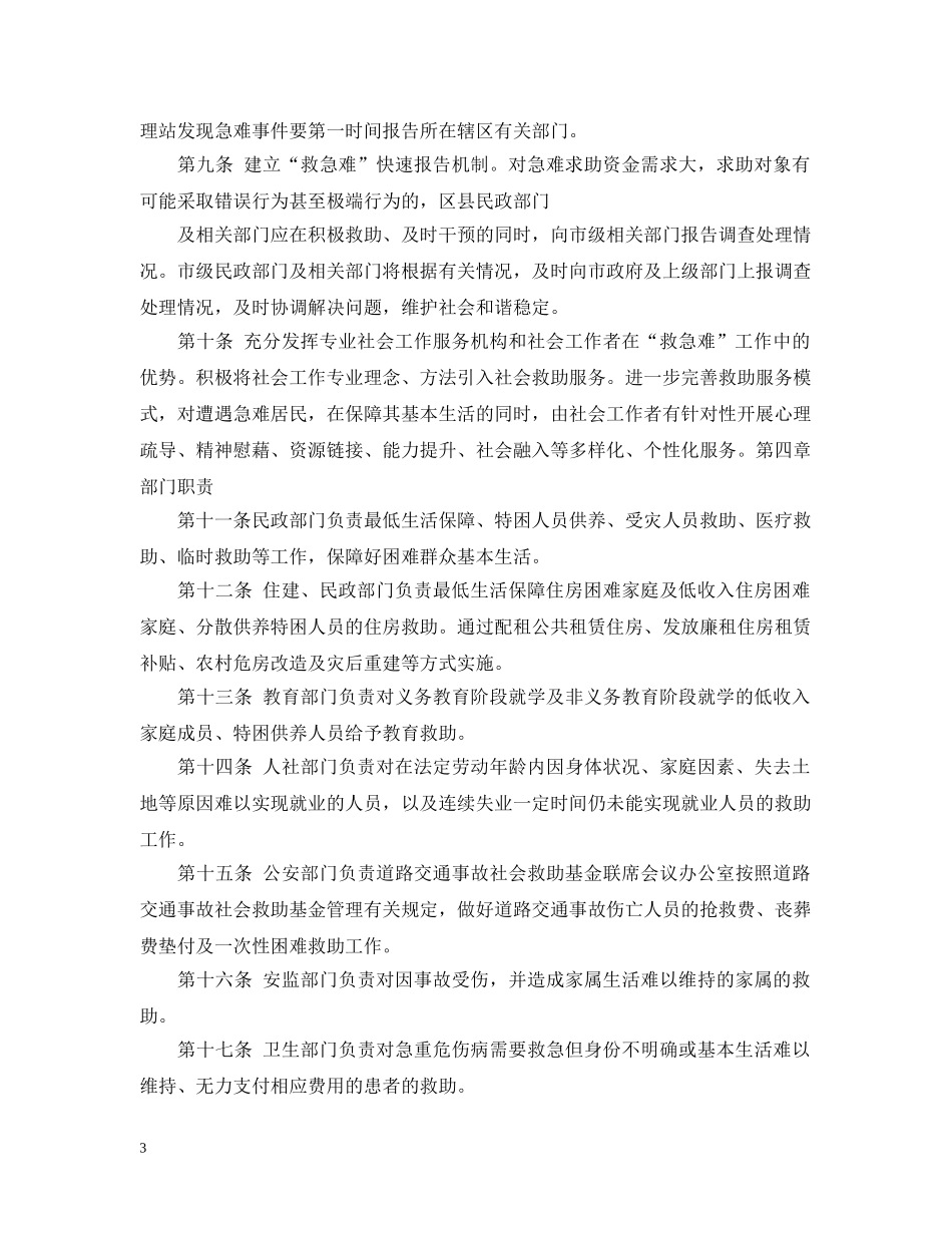 救急难暂行办法试点工作汇报 _第3页