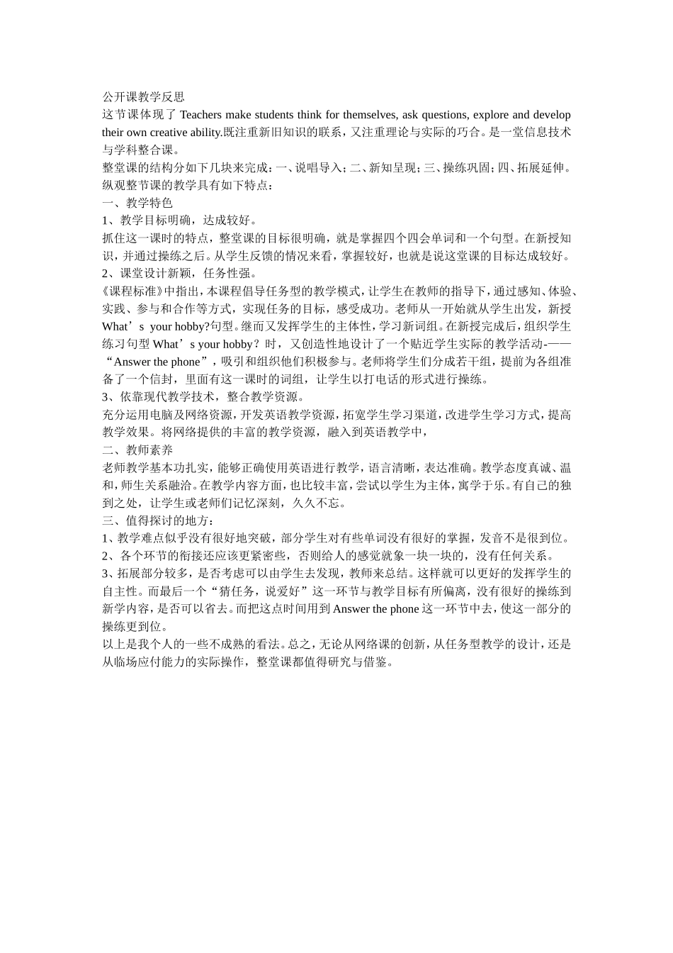 公开课教学反思_第1页