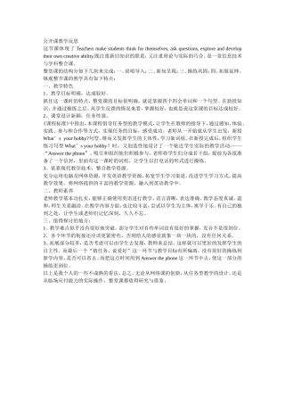 公开课教学反思