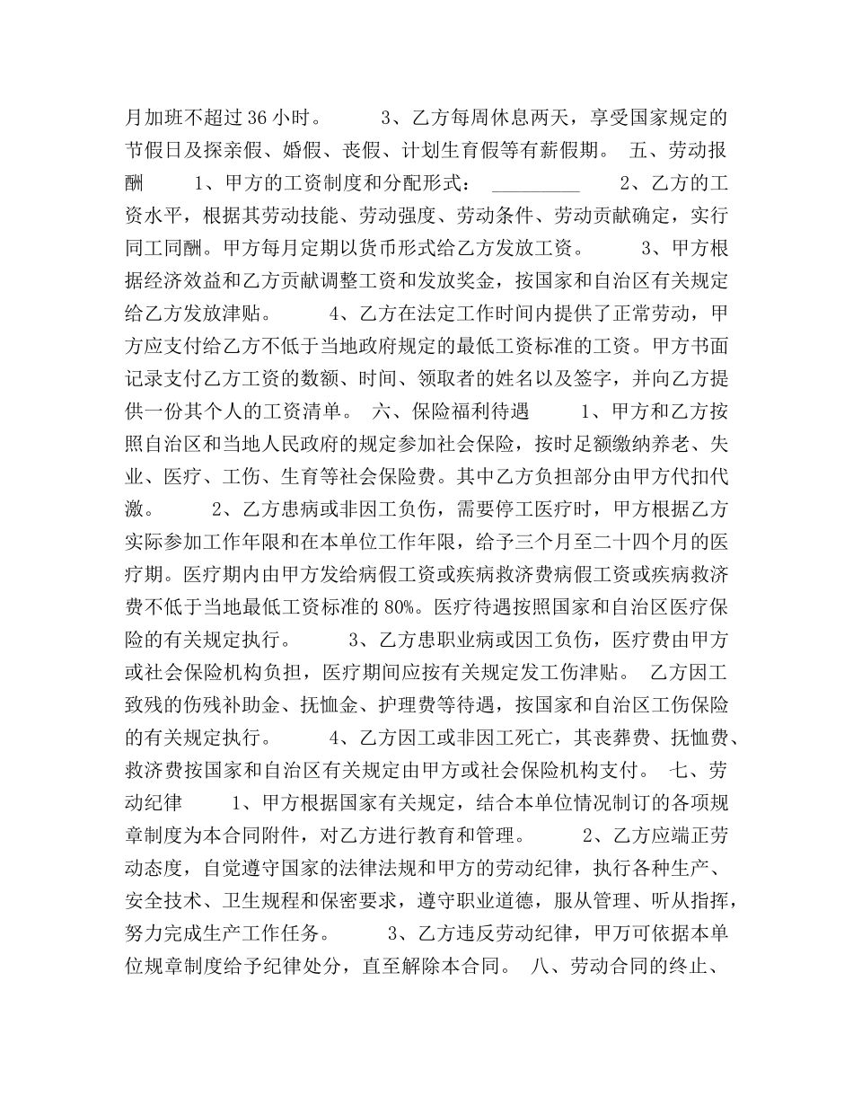 宁夏回族自治区劳动合同 _第2页