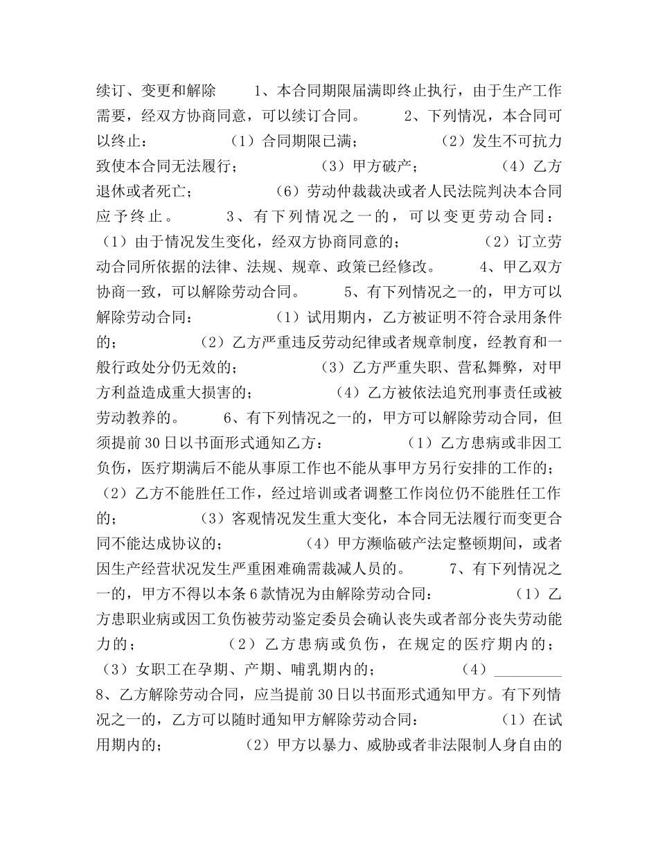 宁夏回族自治区劳动合同 _第3页