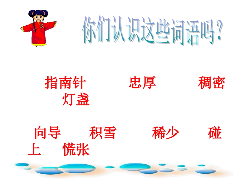 《要是你在野外迷了路》教学课件_第3页