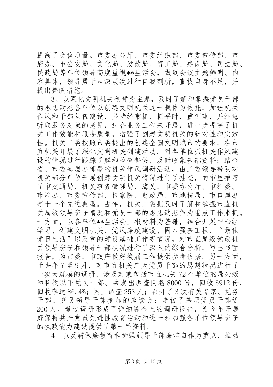 在市直机关系统党建工作会议上的讲话发言(1)_第3页