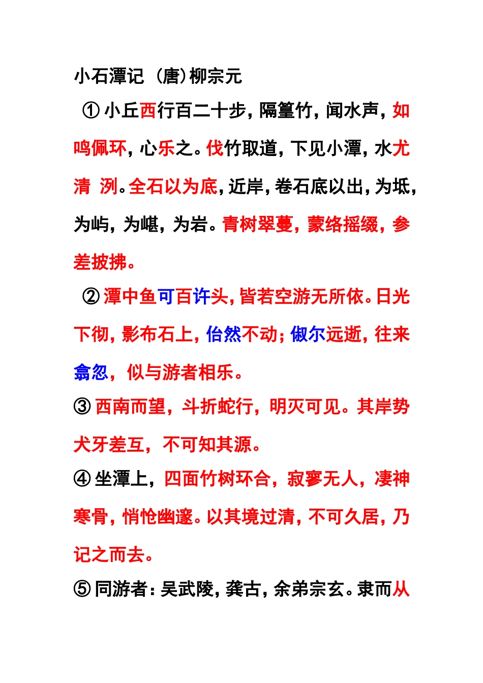 2014小石潭记爱荣_第1页