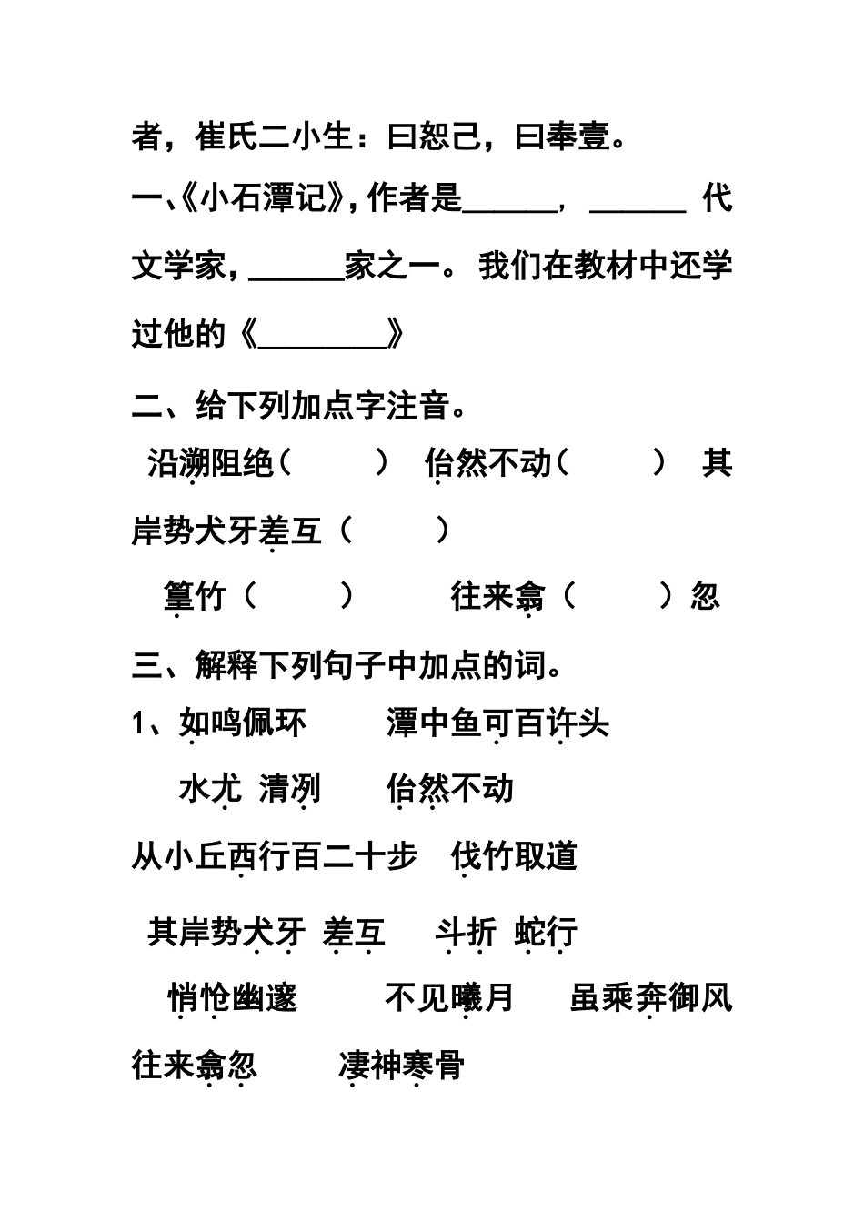 2014小石潭记爱荣_第2页
