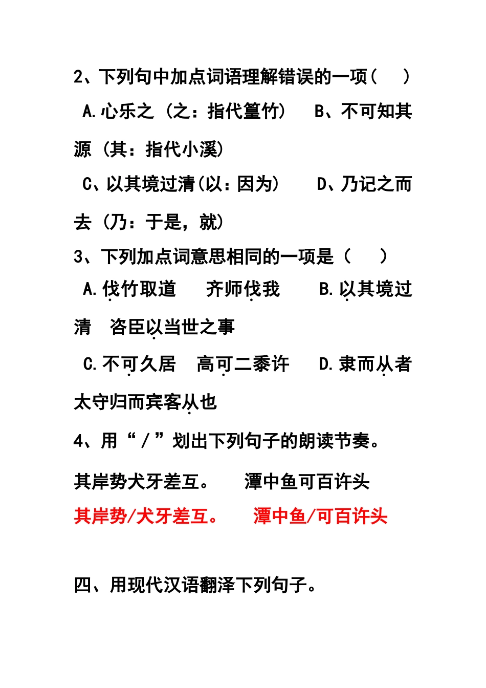 2014小石潭记爱荣_第3页