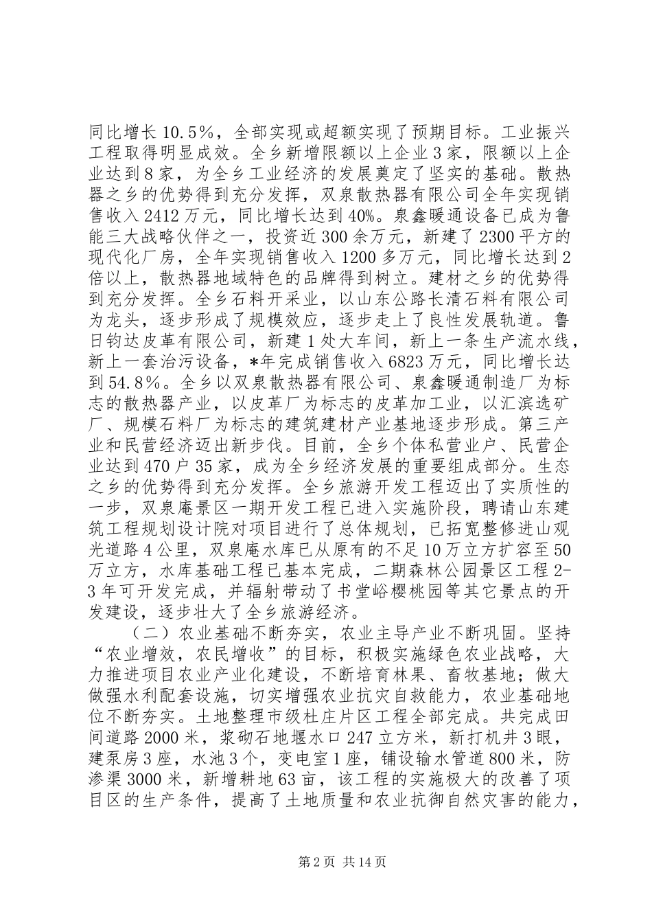 乡干部工作会议讲话发言_第2页