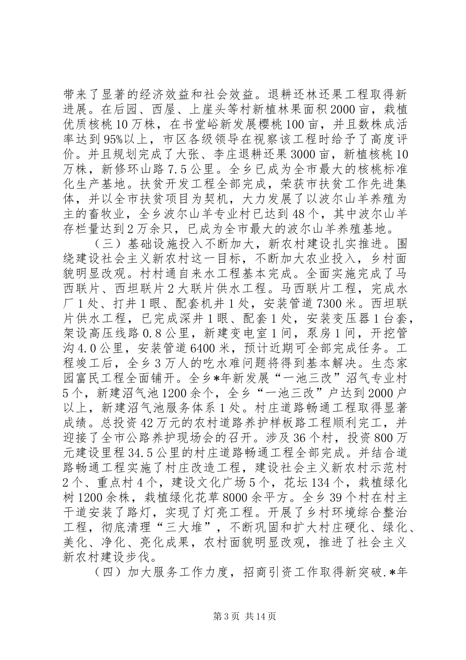 乡干部工作会议讲话发言_第3页