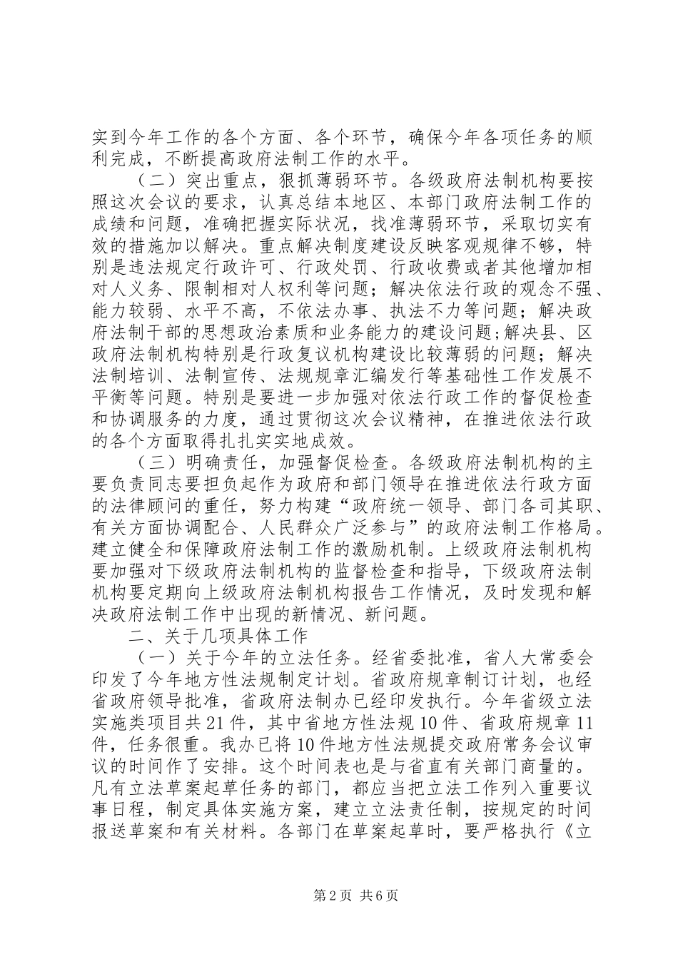 政府法制工作会领导讲话发言_第2页