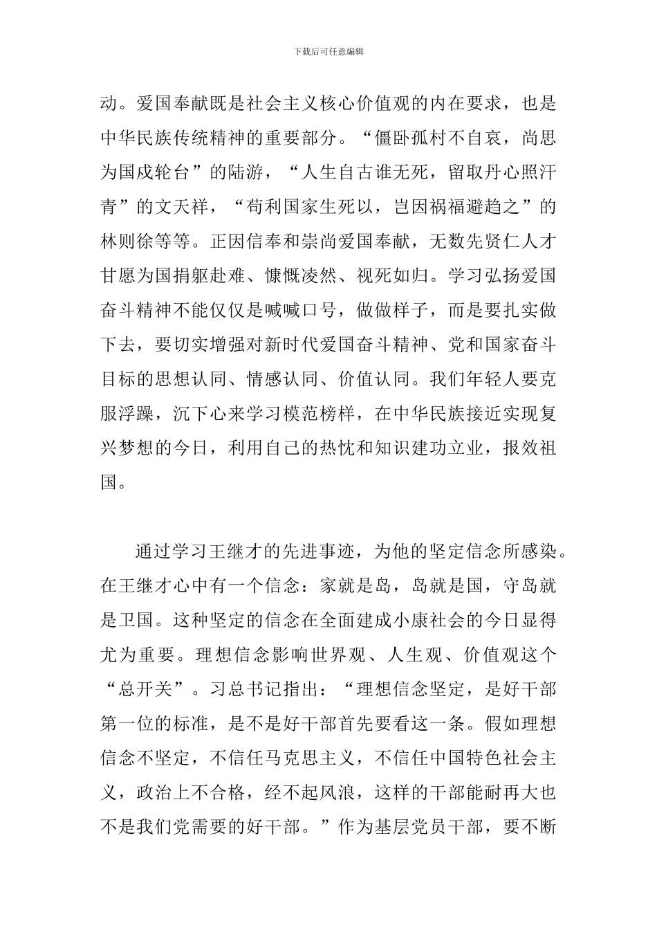 学习王继才先进事迹心得体会范文四篇汇编_第2页