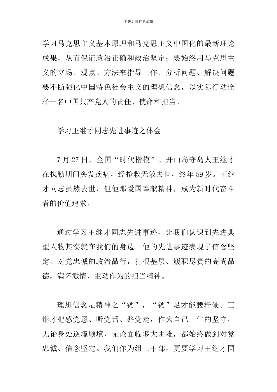 学习王继才先进事迹心得体会范文四篇汇编_第3页