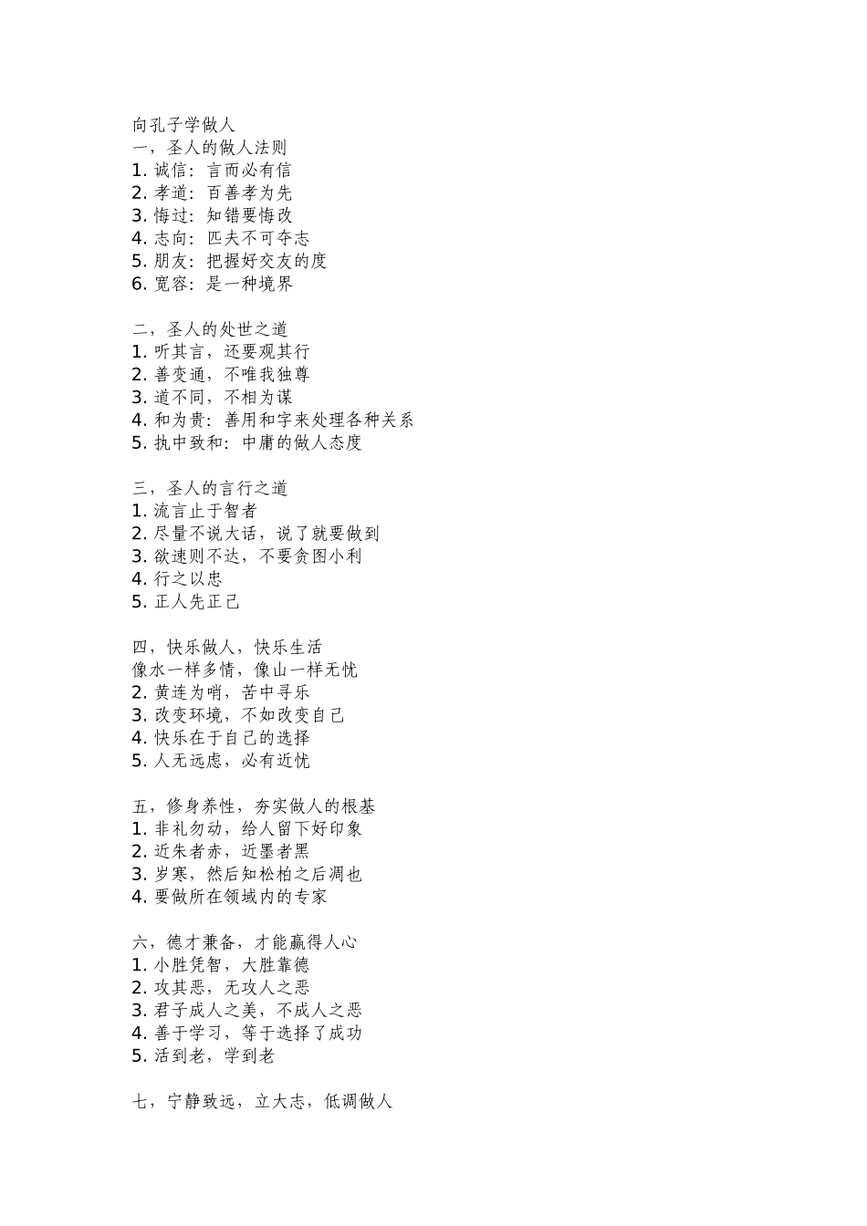 向孔子学做人_第1页