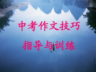 布局谋篇---作文指导