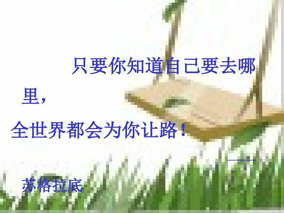 与名师对话发言PPT)(1)_第2页