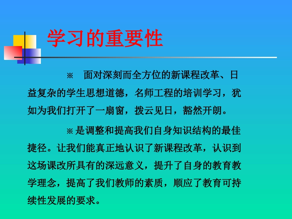 与名师对话发言PPT)(1)_第3页