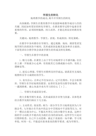 学困生的转化