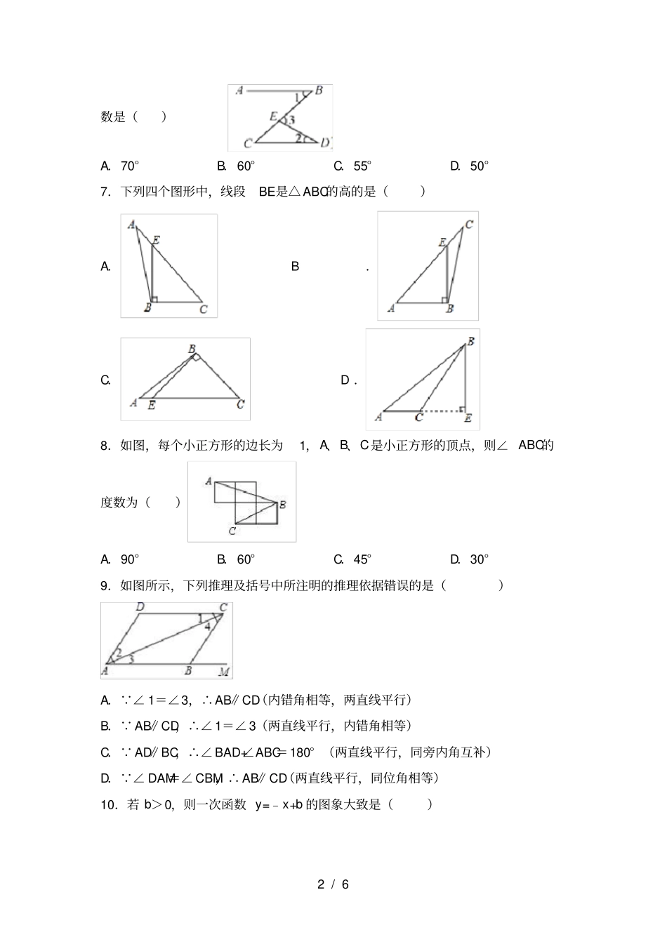 北师大版八年级上册数学期中考试题及答案【全面】_第2页