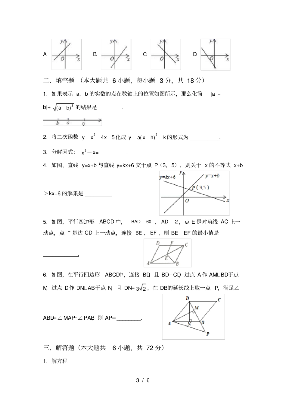 北师大版八年级上册数学期中考试题及答案【全面】_第3页