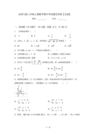 北师大版八年级上册数学期中考试题及答案【全面】