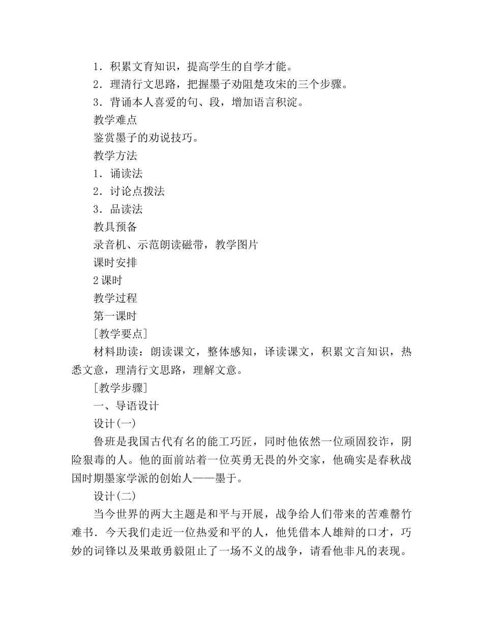 教案人教版九年级《公输》说课设计 _第2页