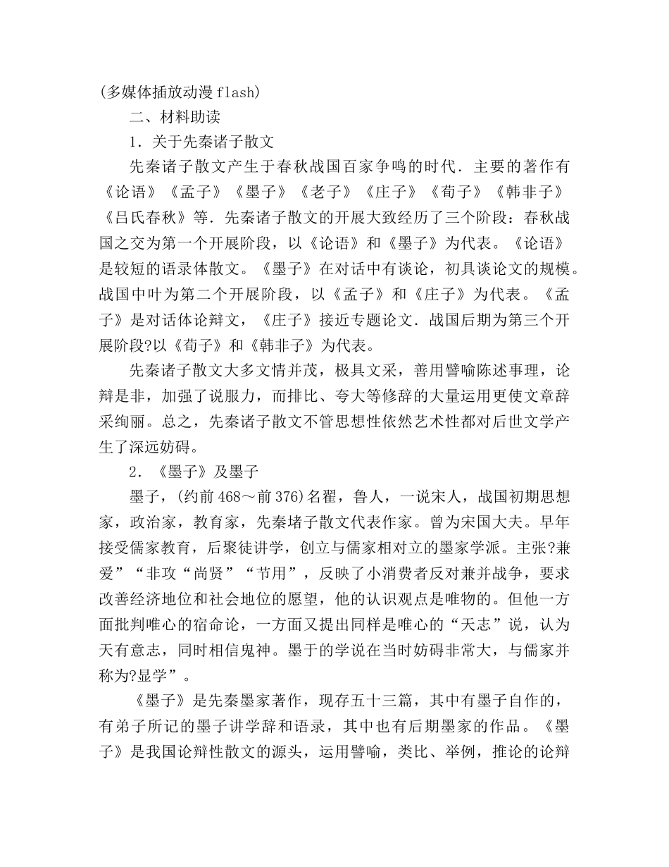 教案人教版九年级《公输》说课设计 _第3页