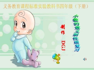 小数的大小和比较