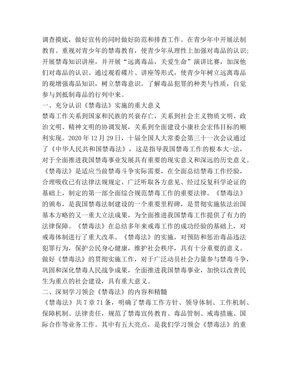 关于国际禁毒日活动心得 _第2页