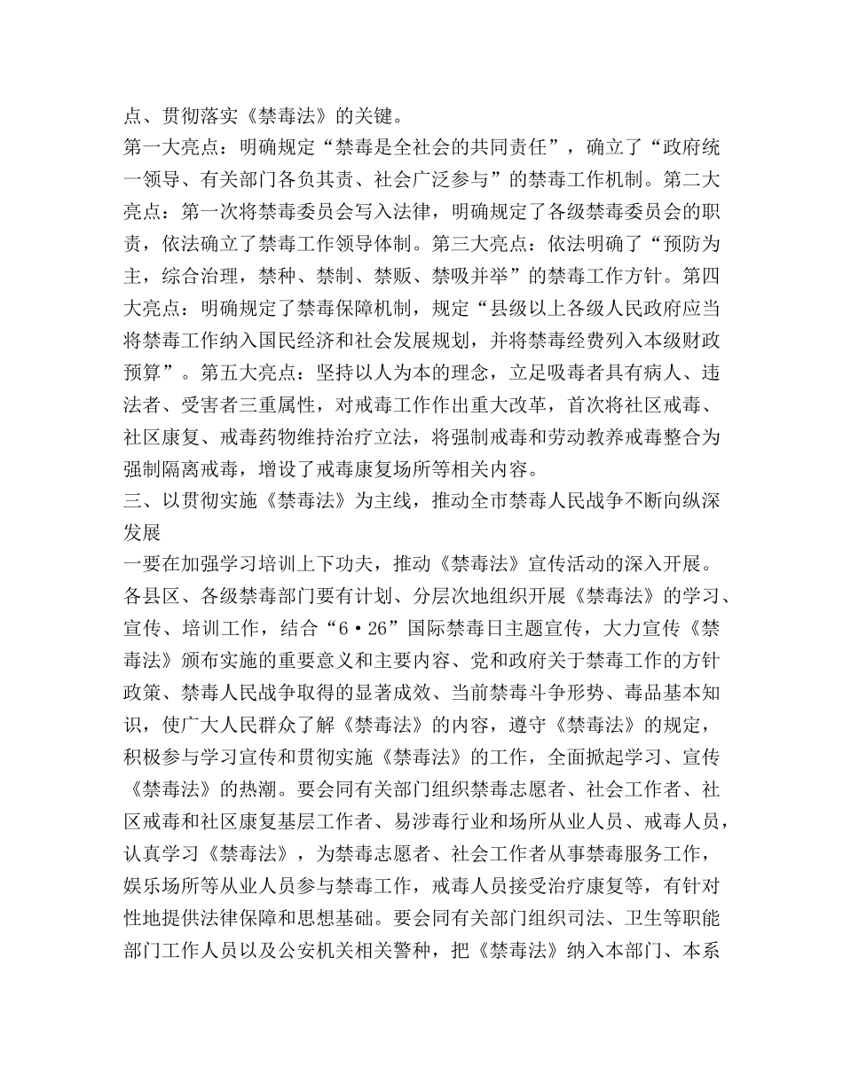 关于国际禁毒日活动心得 _第3页