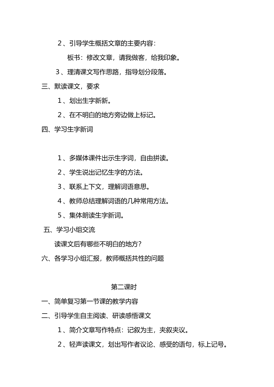 《那片绿绿的爬山虎》教学设计_第2页