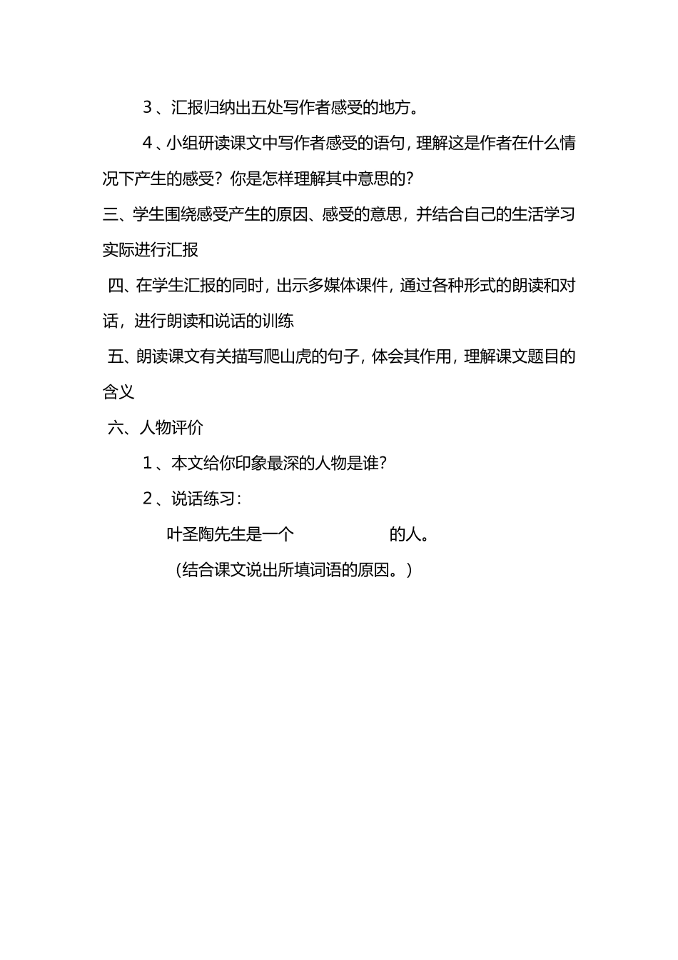 《那片绿绿的爬山虎》教学设计_第3页