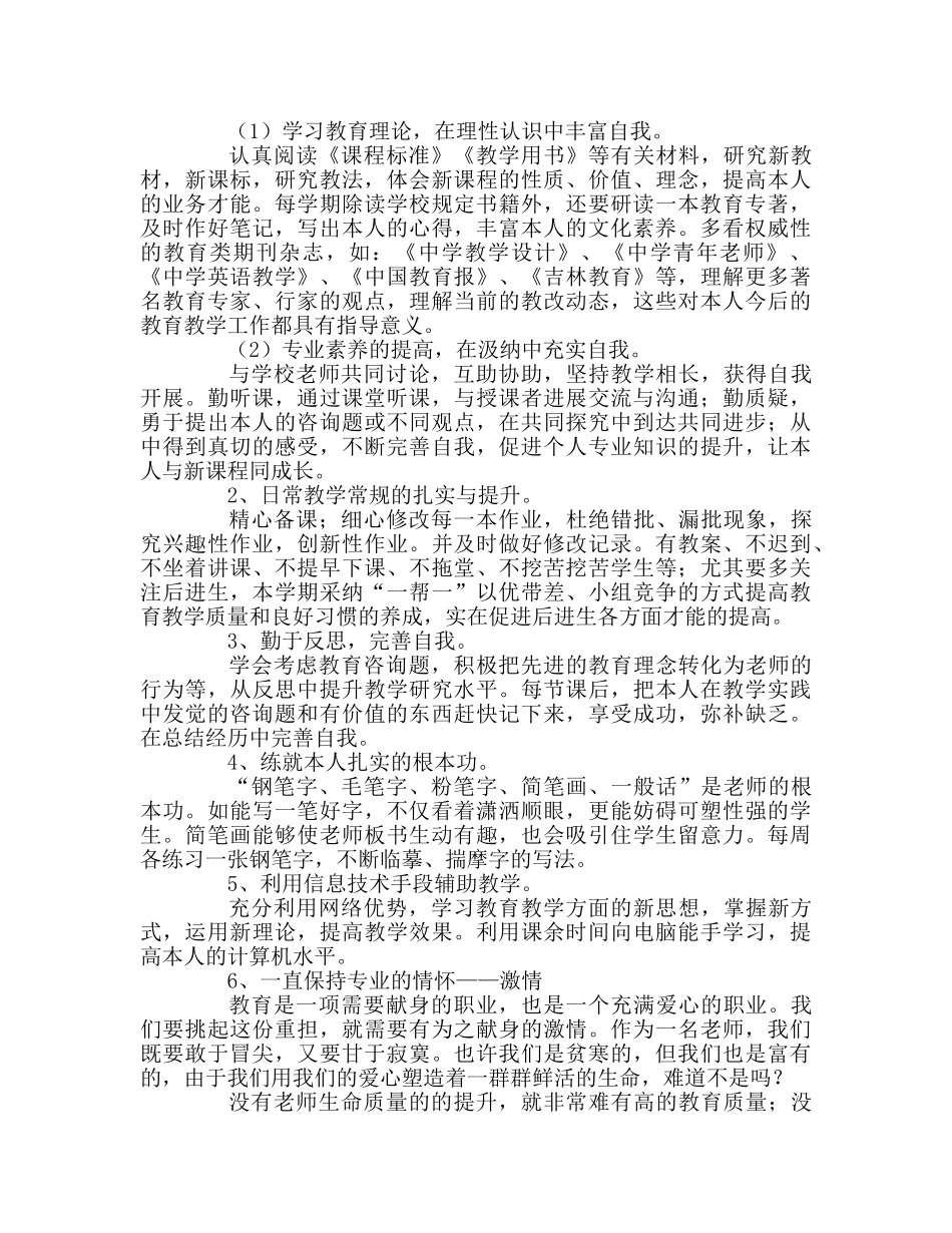 教师个人参考计划总结国培教师发展规划 _第2页