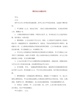 聘任协议(挂靠合同) 