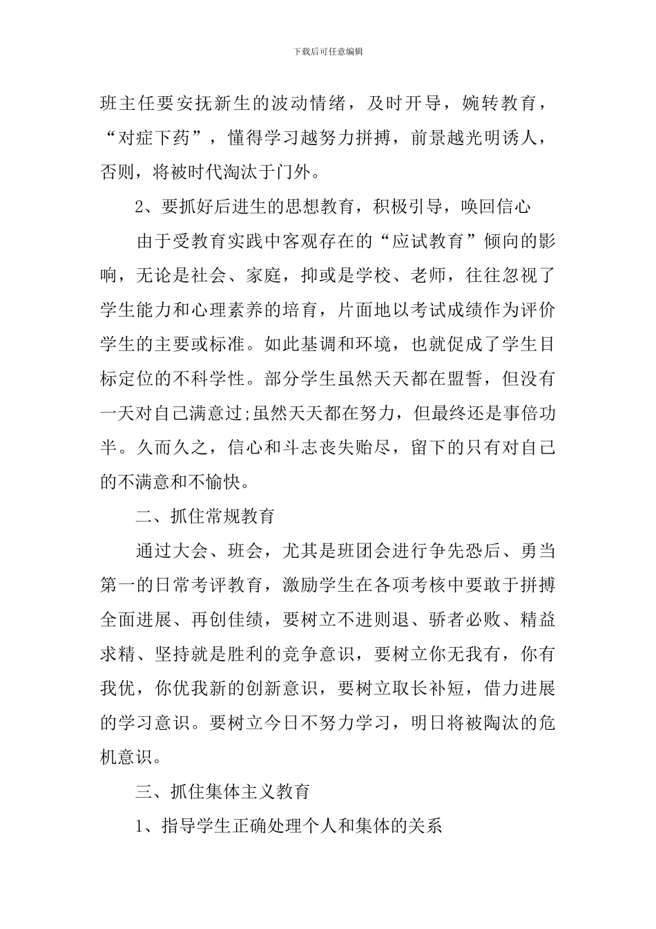 班主任个人学期工作情况总结_第2页