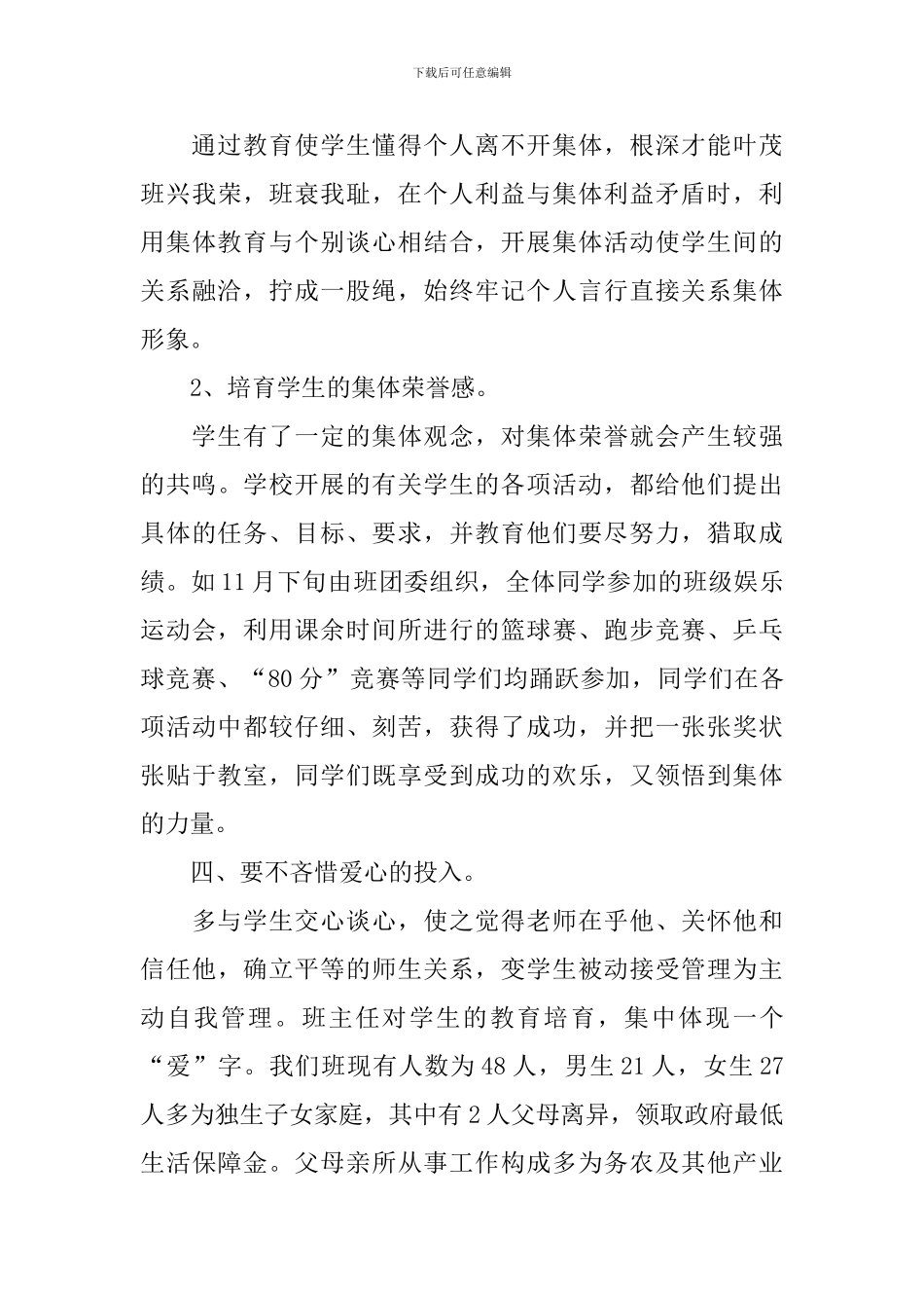 班主任个人学期工作情况总结_第3页