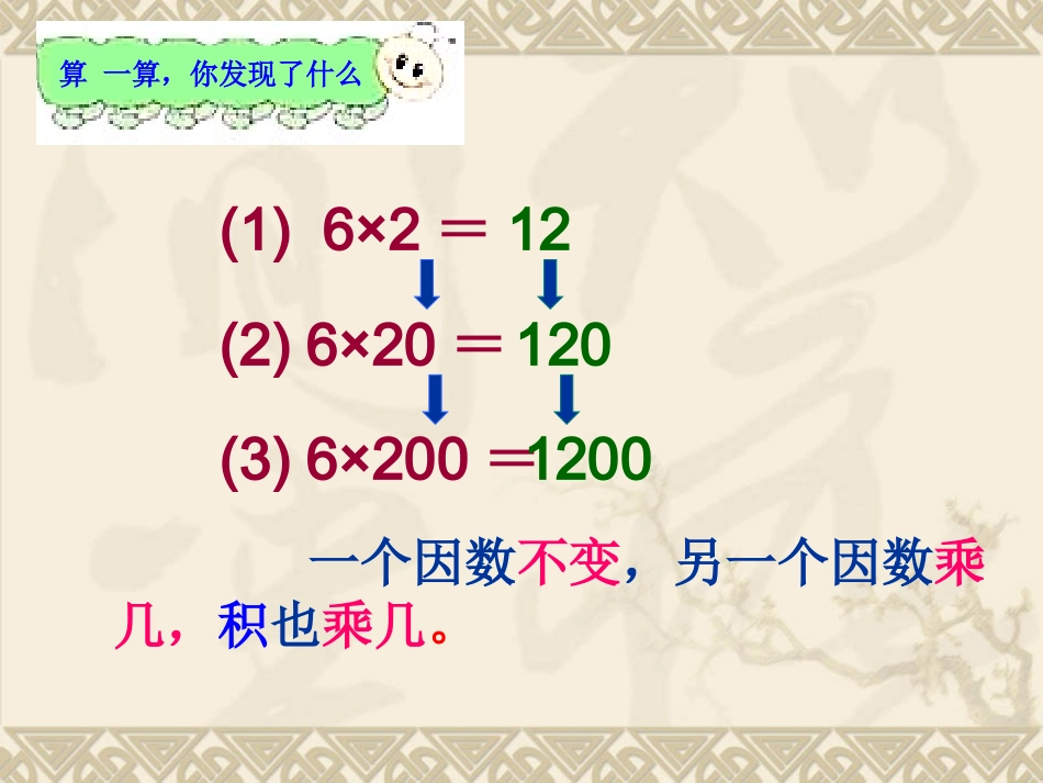 我的积得变化规律_第2页