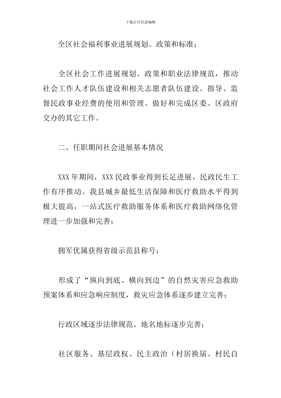 民政局局长工作述职报告范文五篇_第2页