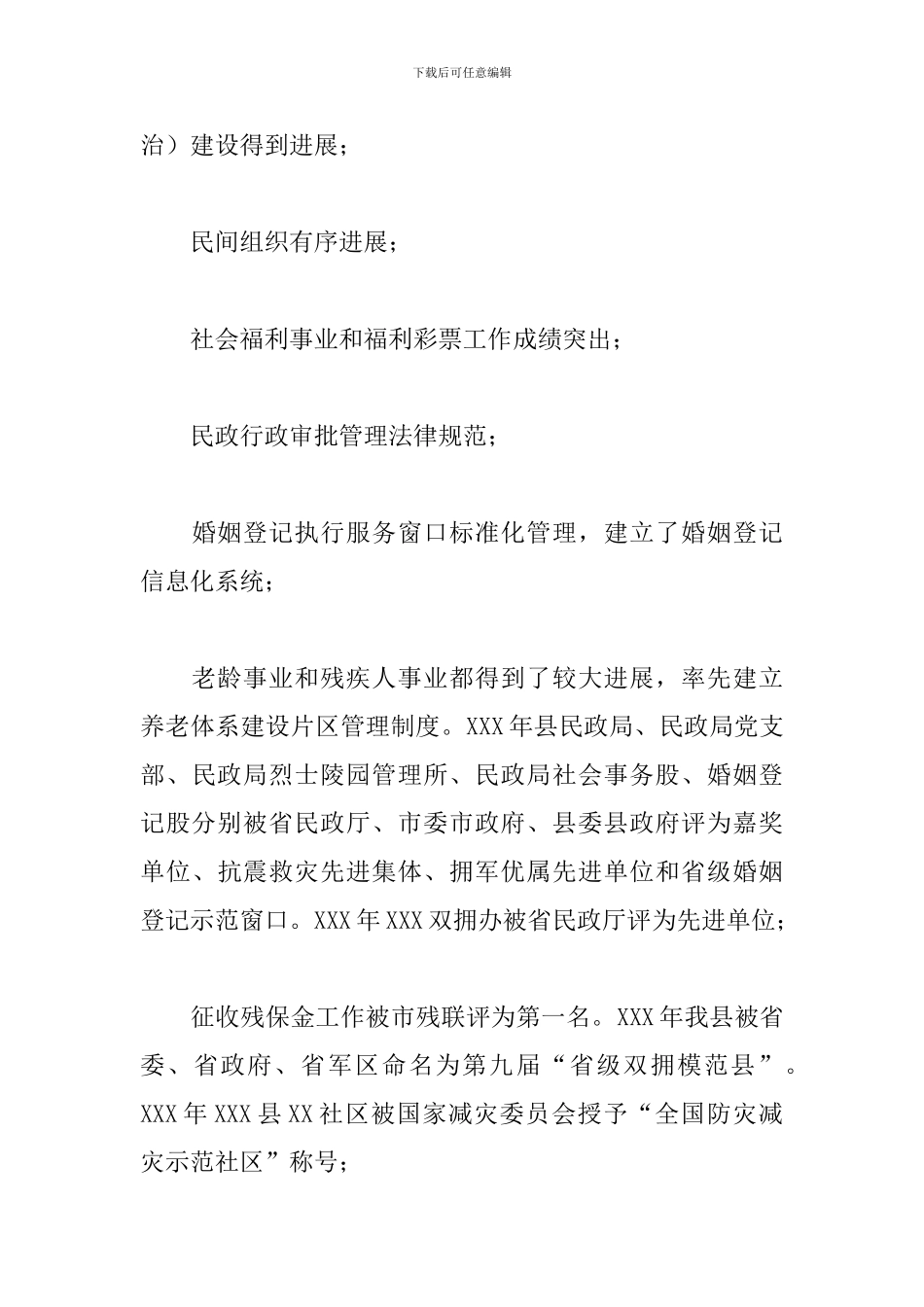 民政局局长工作述职报告范文五篇_第3页