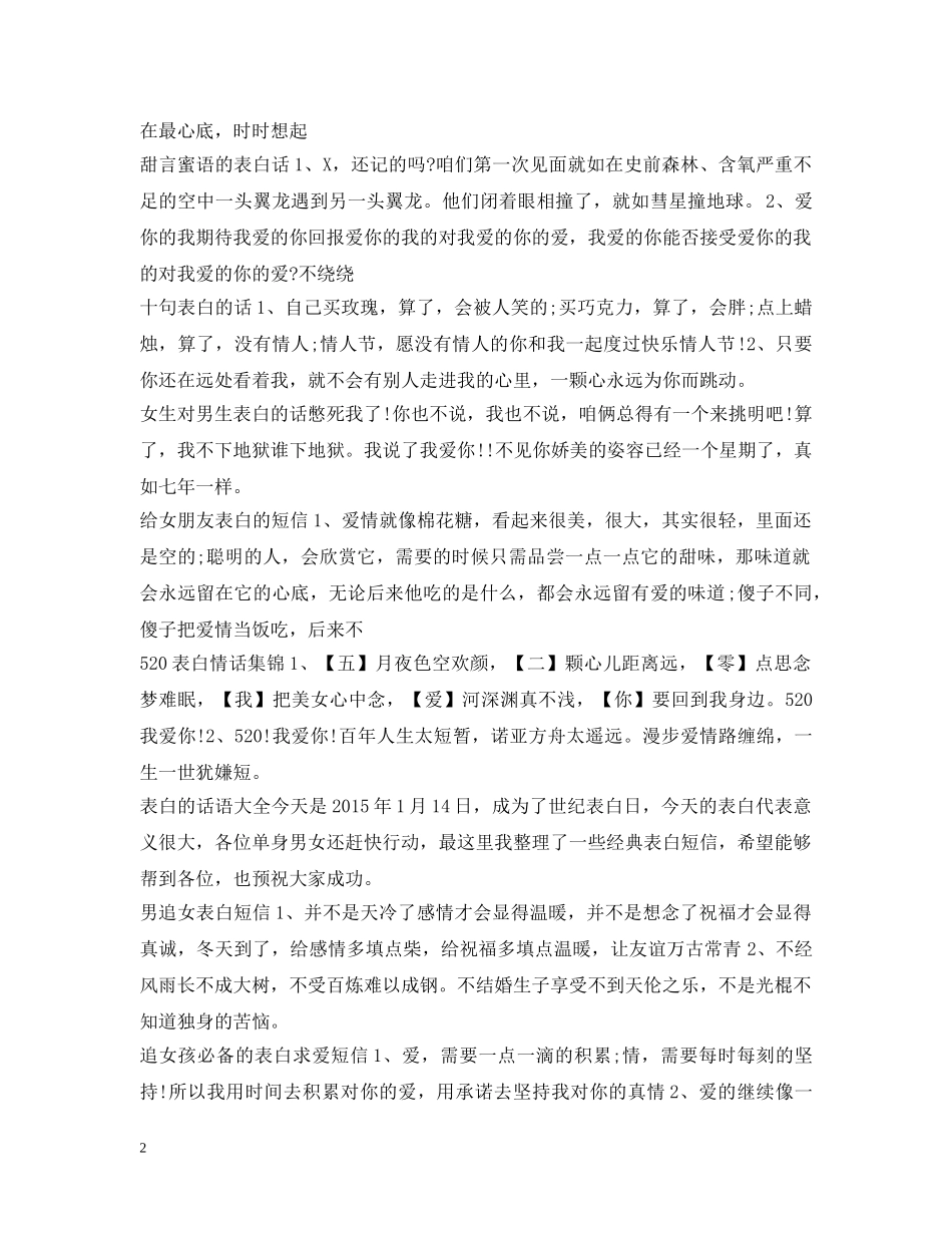 浪漫情书大全 _第2页