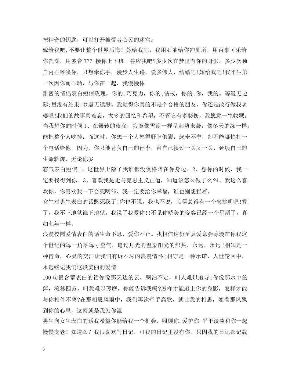 浪漫情书大全 _第3页