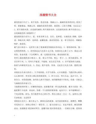 浪漫情书大全 
